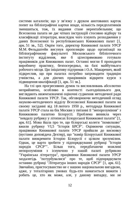 Книги і періодика України в історичному контексті:1946 — 1964 роки